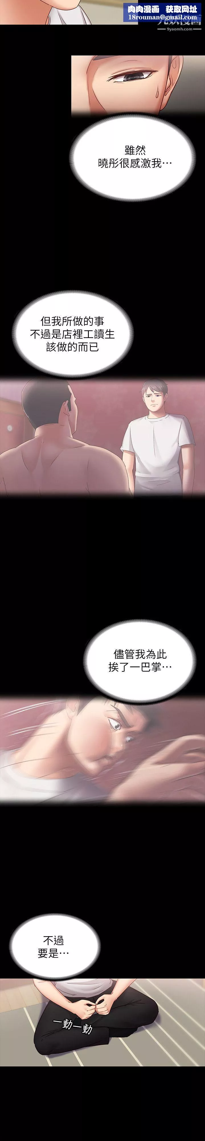 按摩妹女友-第6话-开始搞暧昧 - 图片 16