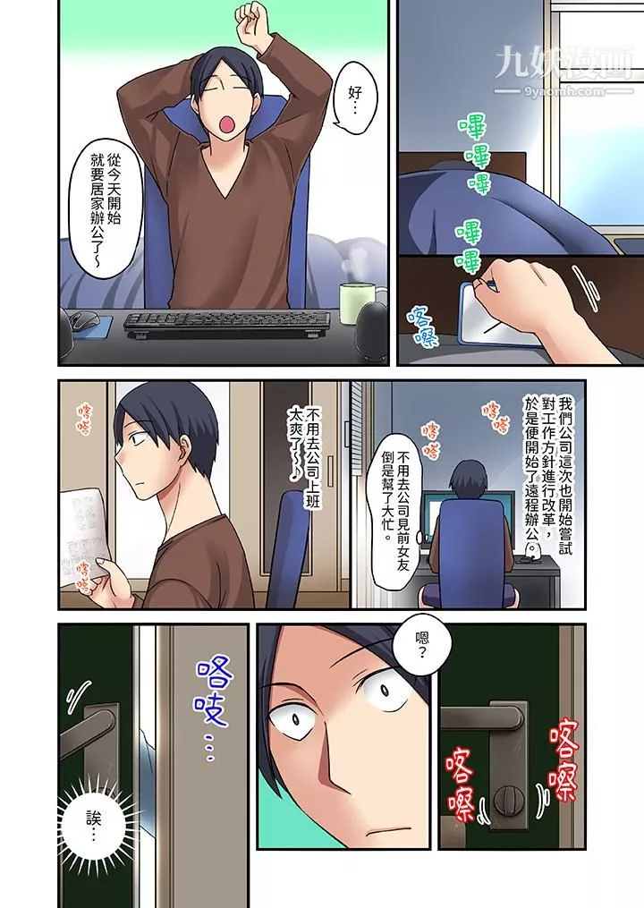 和出走少女的全力湿身SEX～套套用光前，能在你家避雨吗？-第3话 - 图片 5