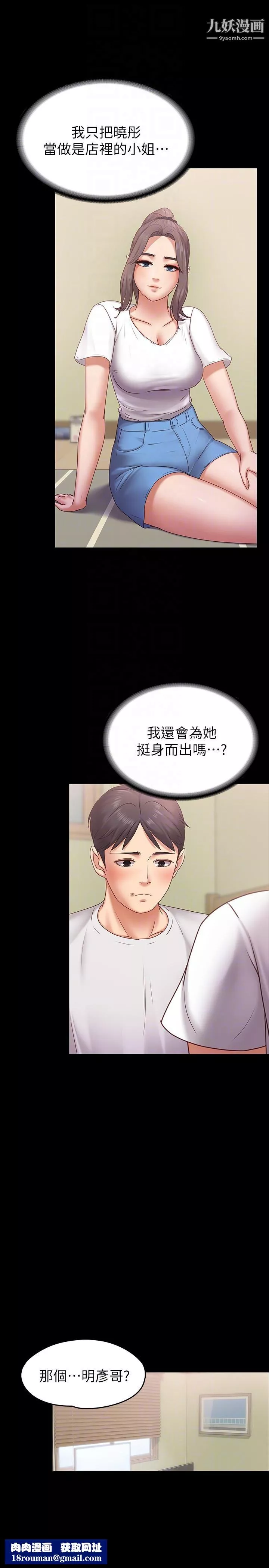 按摩妹女友-第6话-开始搞暧昧 - 图片 17