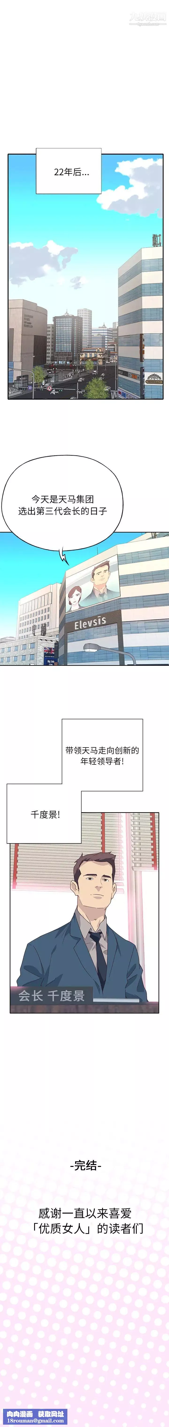 優質女人最终话