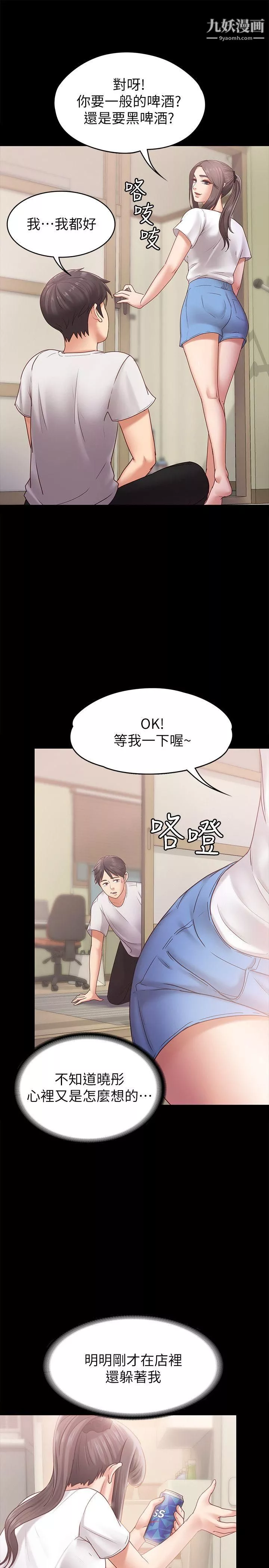 按摩妹女友-第6话-开始搞暧昧 - 图片 20