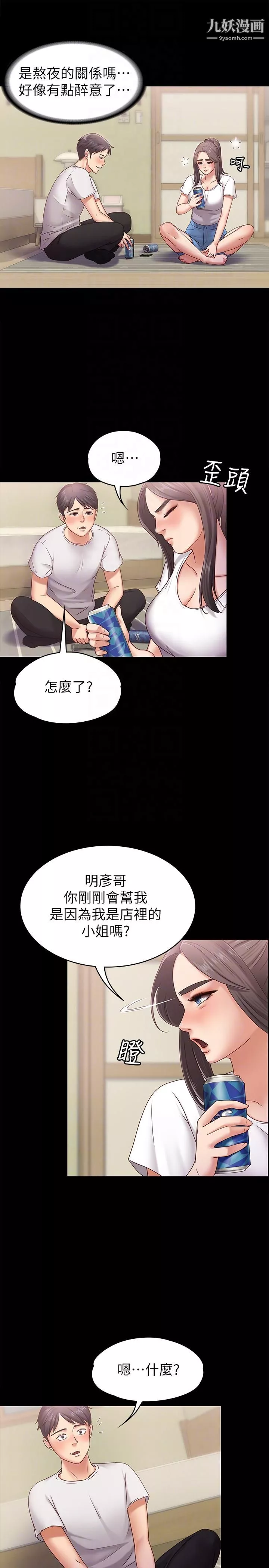 按摩妹女友第6話-開始搞曖昧