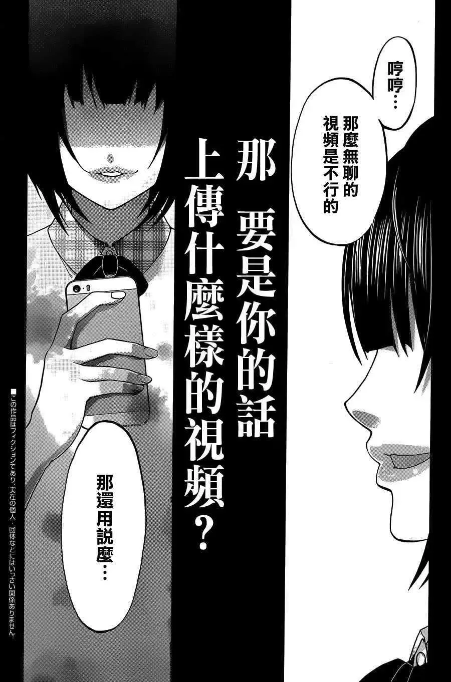 学院里的杀人游戏-序章 - 图片 2
