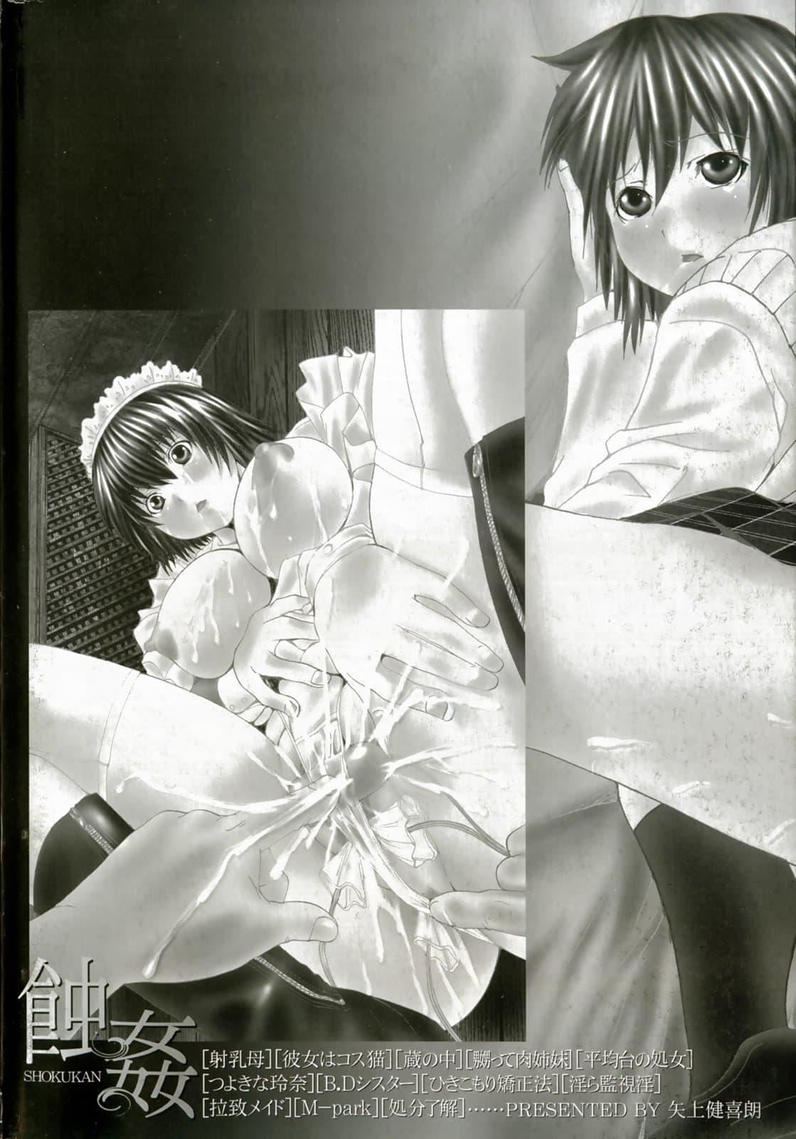 [矢上健喜朗]蚀姦[中国翻訳][矢上健喜朗]蚀姦[中国翻訳]