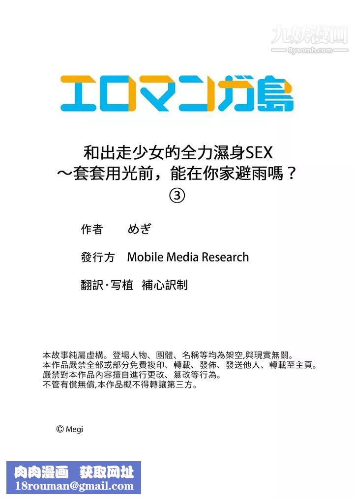 和出走少女的全力湿身SEX～套套用光前，能在你家避雨吗？-第3话 - 图片 14