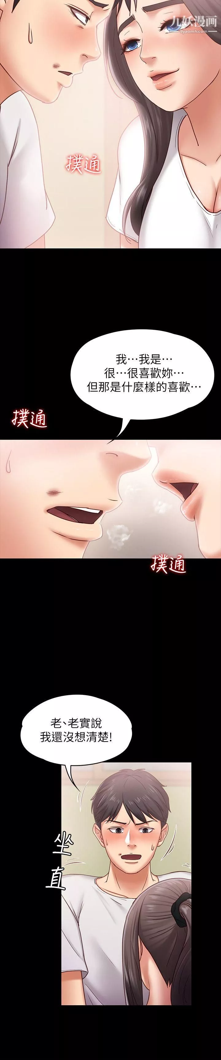 按摩妹女友-第6话-开始搞暧昧 - 图片 28