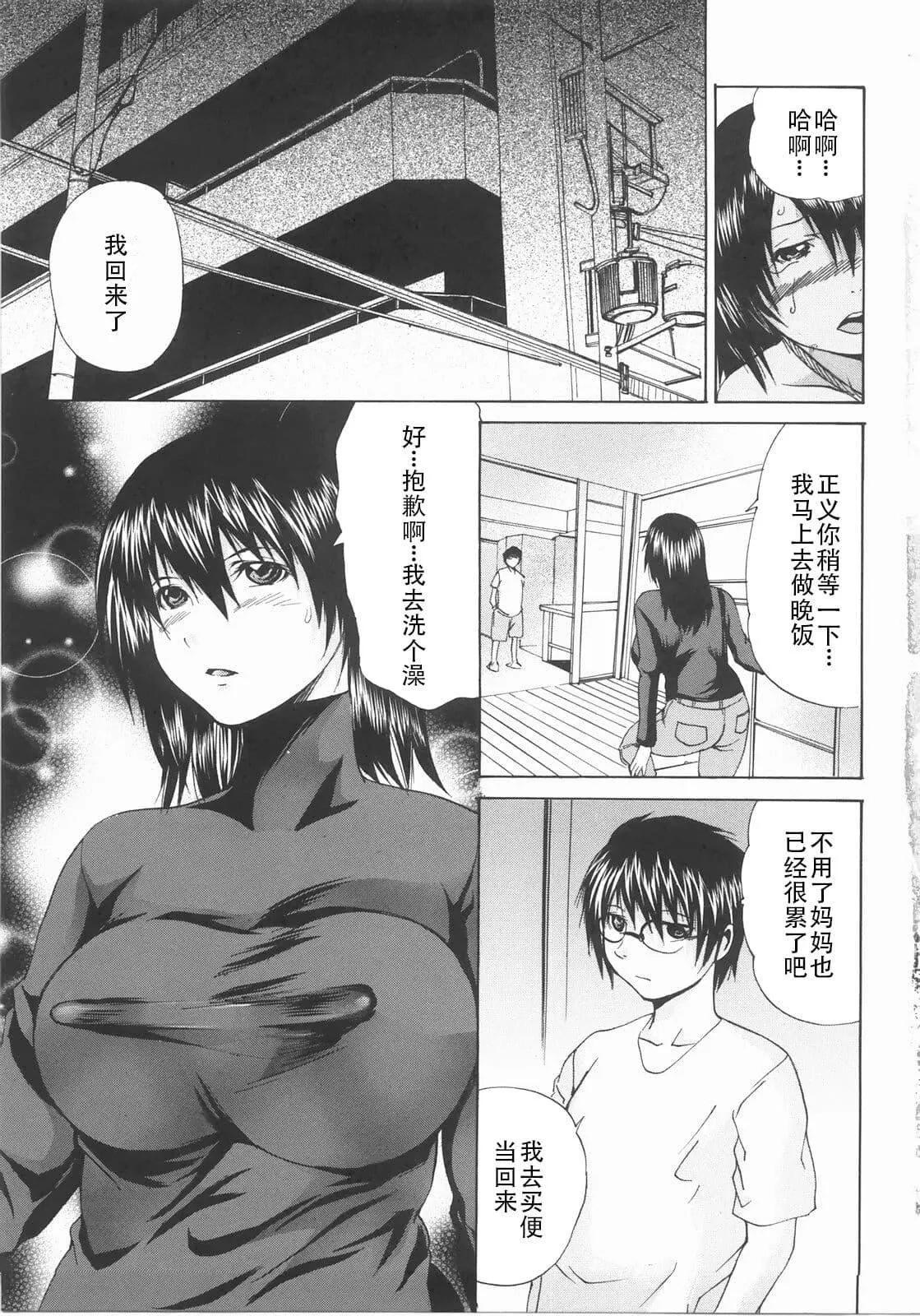 [矢上健喜朗]蚀姦[中国翻訳]-[矢上健喜朗]蚀姦[中国翻訳] - 图片 10