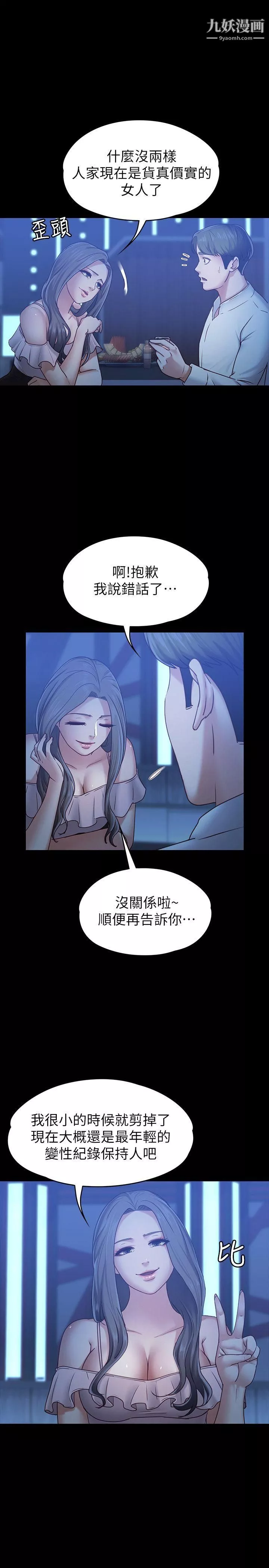按摩妹女友第7話-邂逅跨性別酒吧的美人們