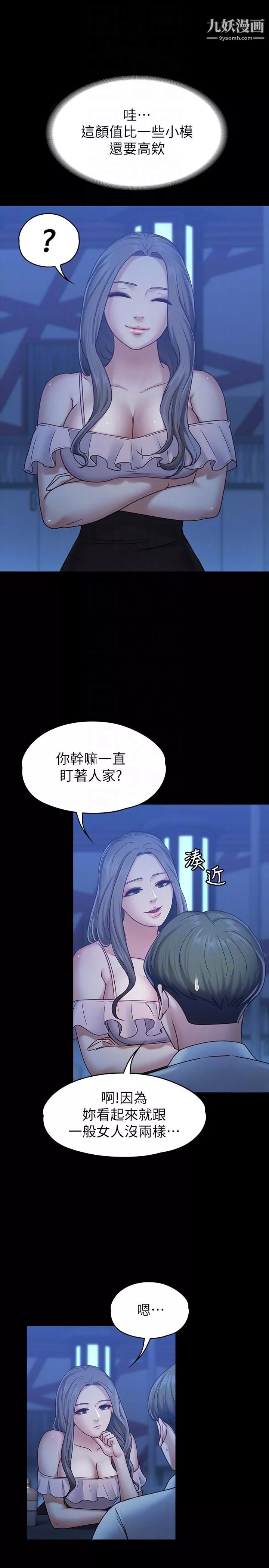 按摩妹女友第7話-邂逅跨性別酒吧的美人們