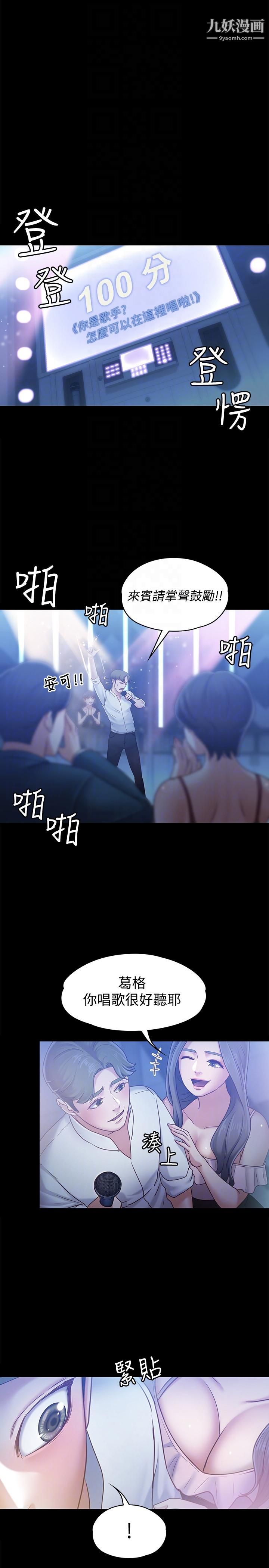 按摩妹女友第7話-邂逅跨性別酒吧的美人們