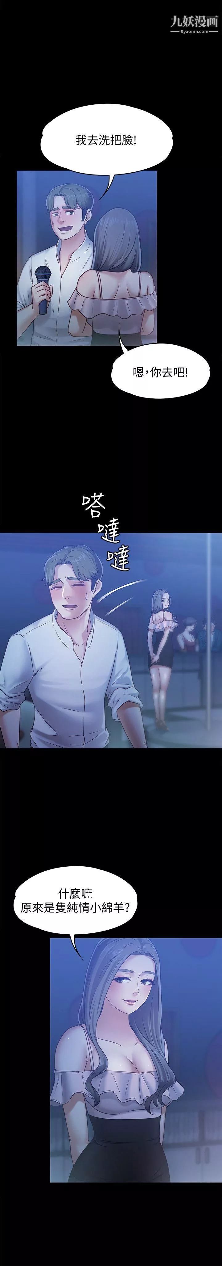按摩妹女友-第7话-邂逅跨性别酒吧的美人们 - 图片 16