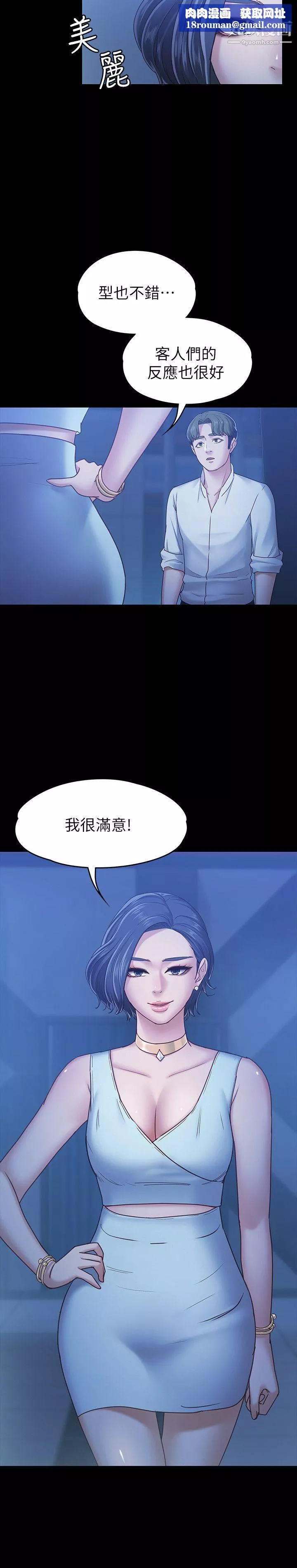 按摩妹女友-第7话-邂逅跨性别酒吧的美人们 - 图片 18