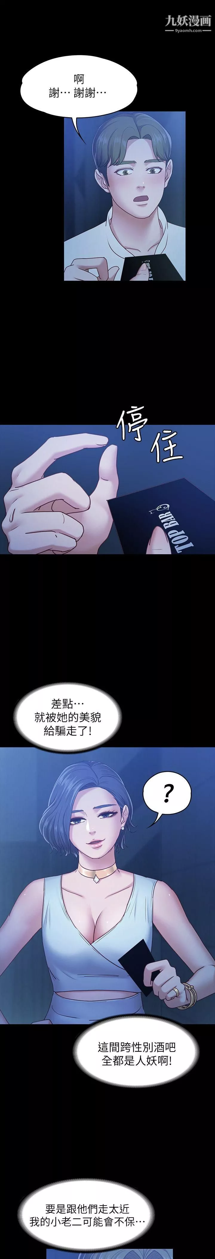 按摩妹女友第7話-邂逅跨性別酒吧的美人們