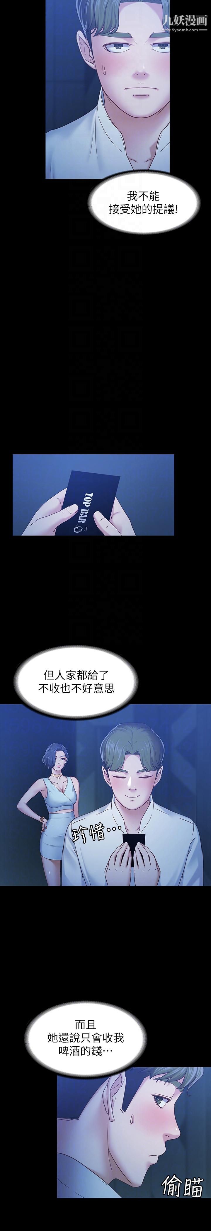 按摩妹女友第7话-邂逅跨性别酒吧的美人们