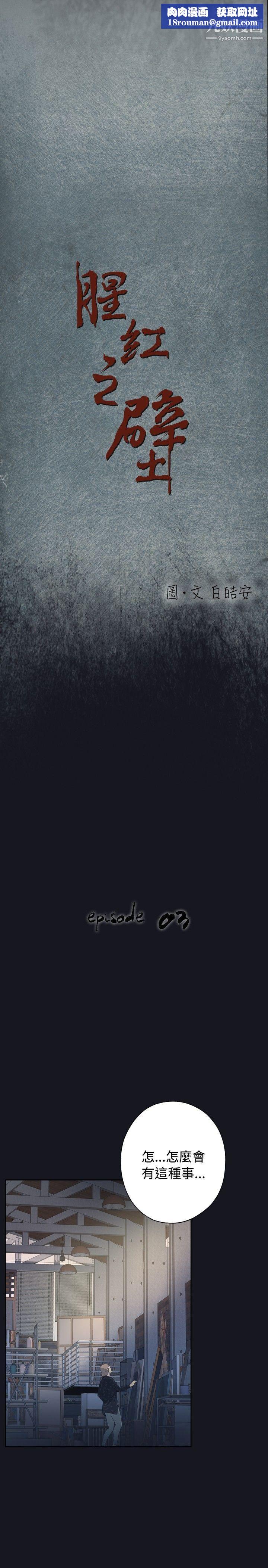 腥红之壁第3话