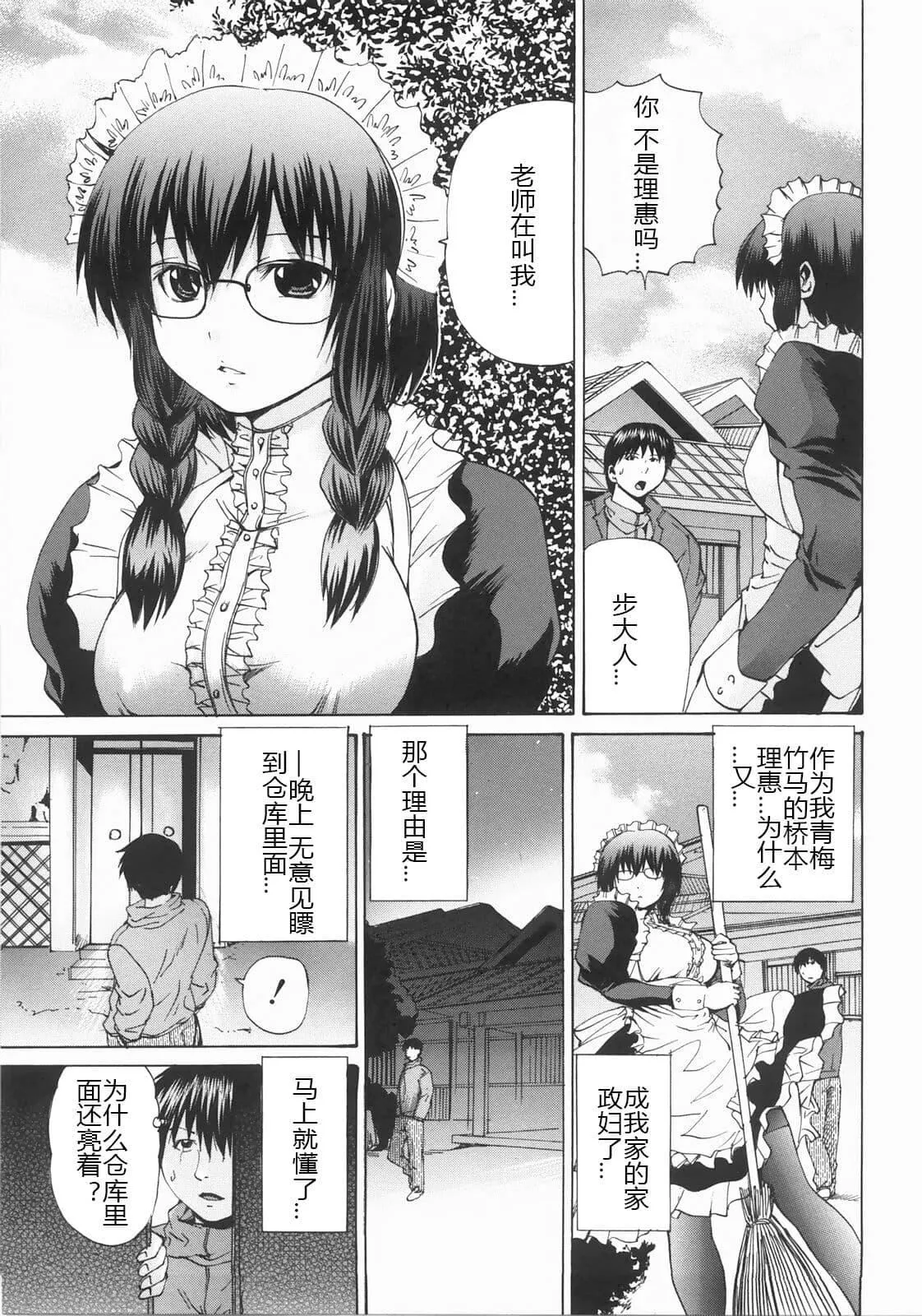 [矢上健喜朗]蚀姦[中国翻訳]-[矢上健喜朗]蚀姦[中国翻訳] - 图片 44