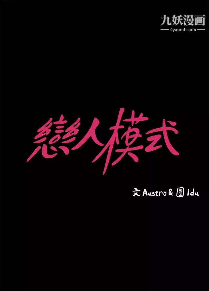 按摩妹女友-第8话-越发大胆的关係 - 图片 4