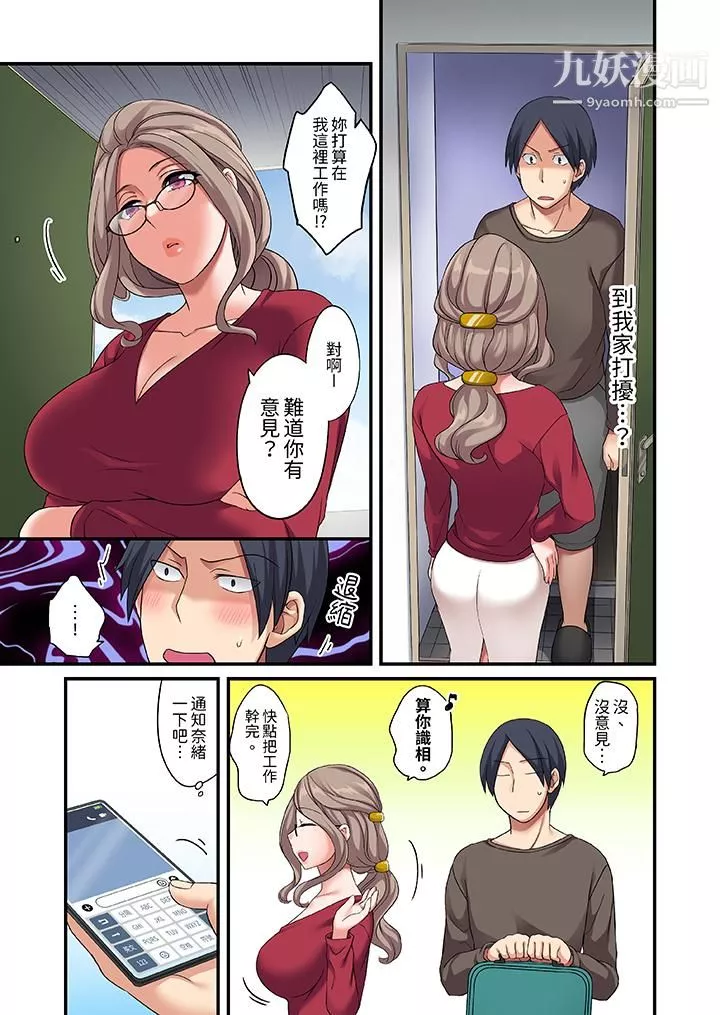 和出走少女的全力湿身SEX～套套用光前，能在你家避雨吗？-第7话 - 图片 2