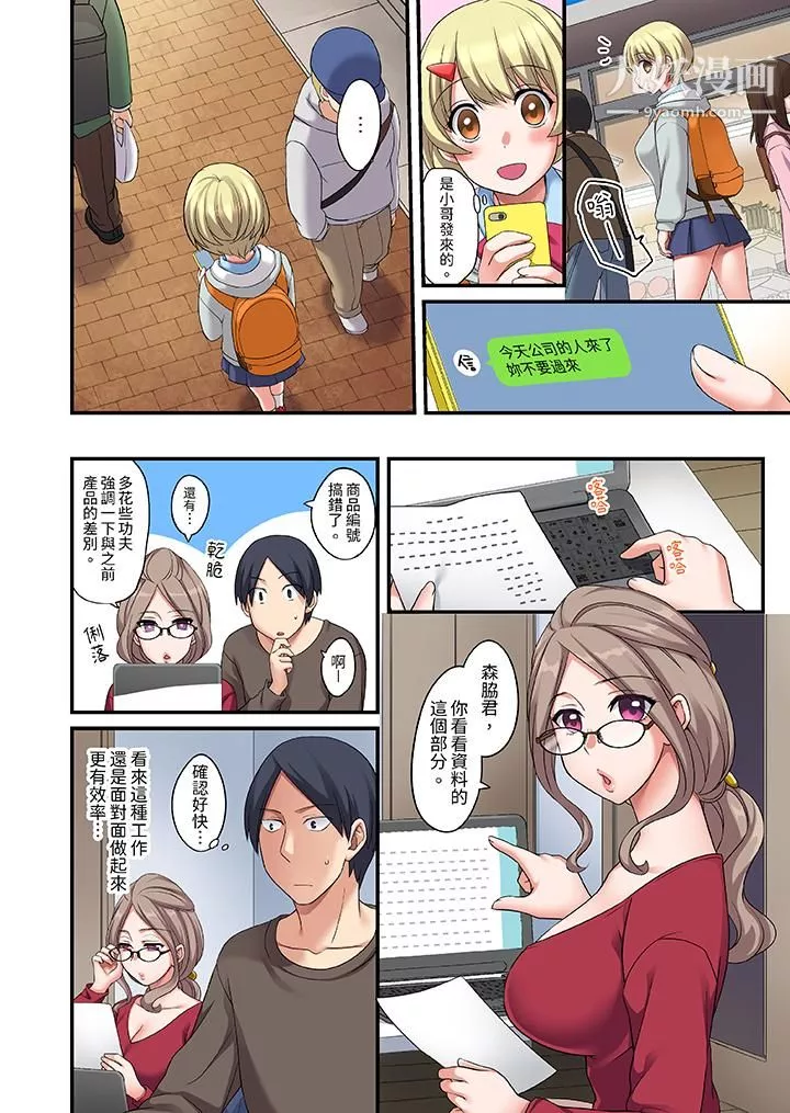 和出走少女的全力湿身SEX～套套用光前，能在你家避雨吗？-第7话 - 图片 3