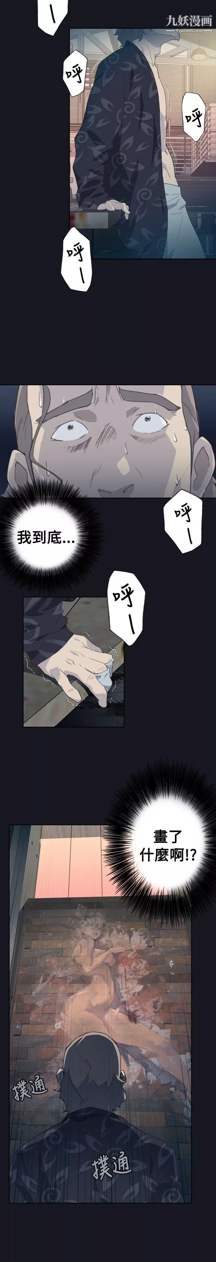 腥紅之壁第3話