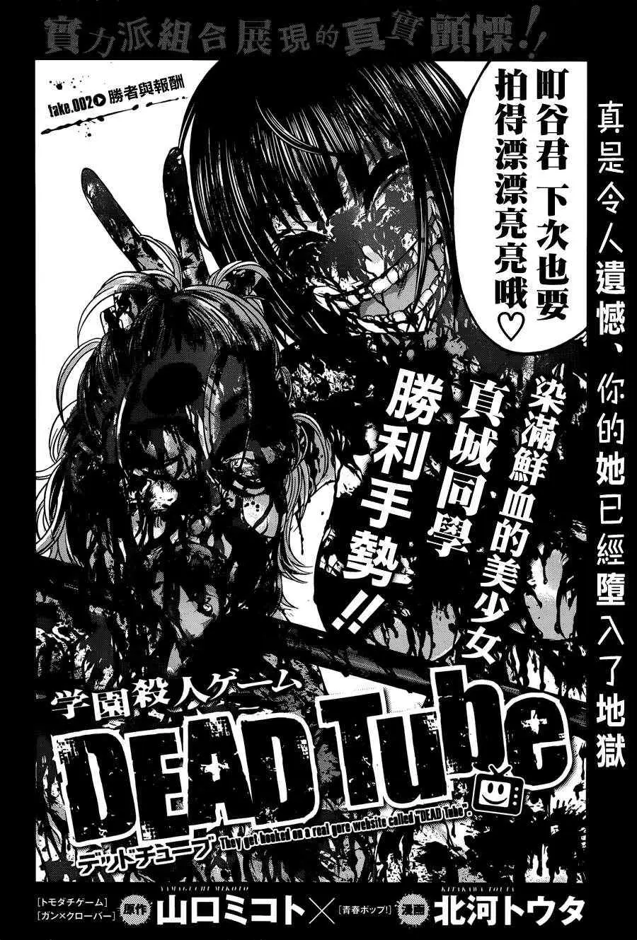 学院里的杀人游戏第二章