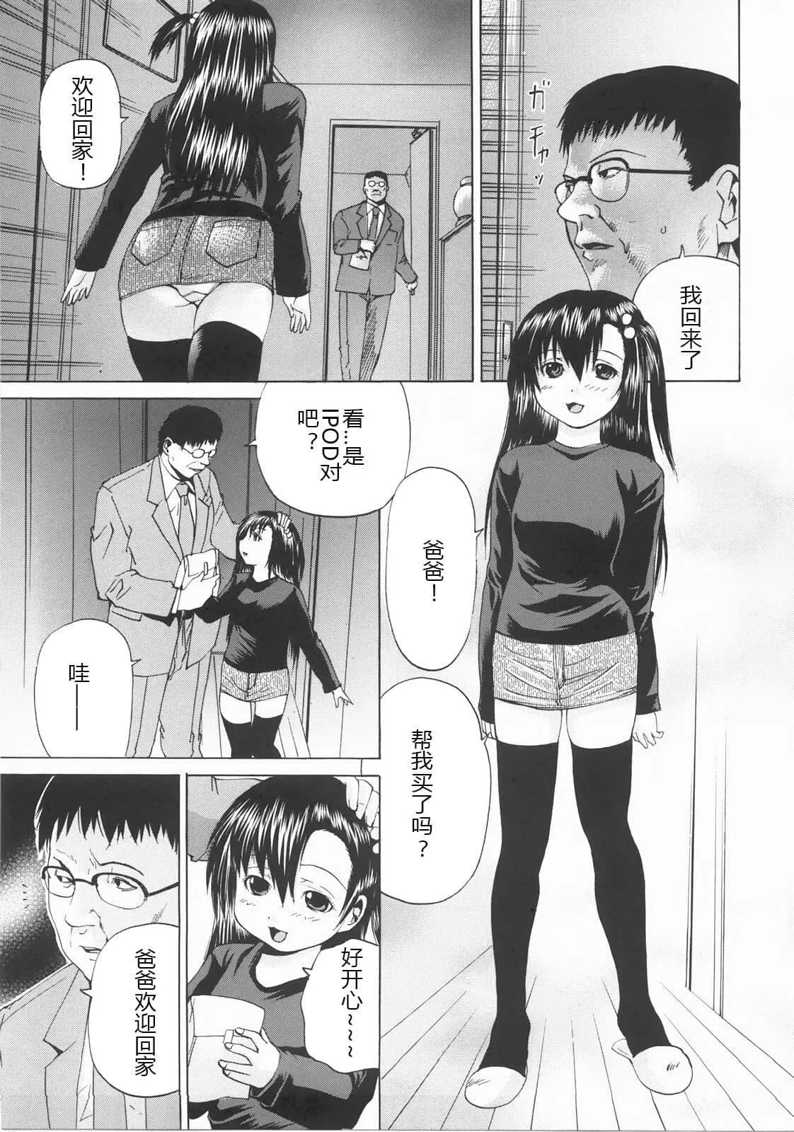 [矢上健喜朗]蝕姦[中國翻訳][矢上健喜朗]蝕姦[中國翻訳]