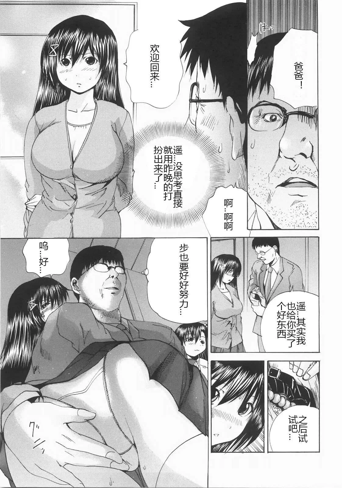 [矢上健喜朗]蚀姦[中国翻訳]-[矢上健喜朗]蚀姦[中国翻訳] - 图片 64