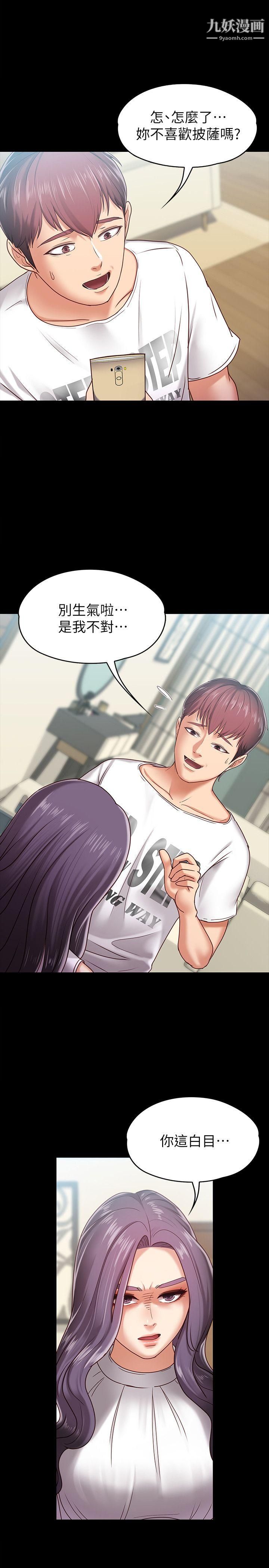 按摩妹女友第8话-越发大胆的关係