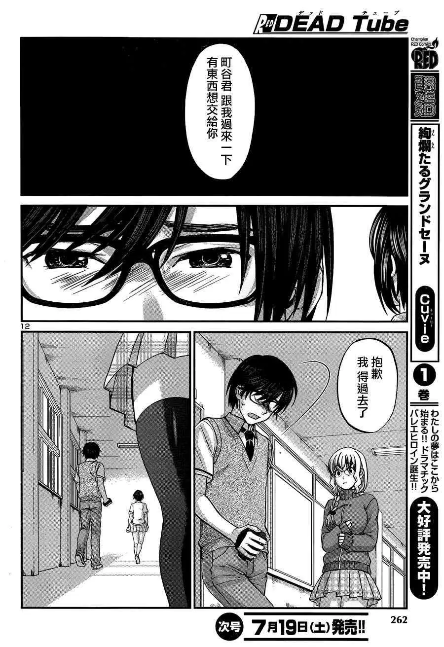 学院里的杀人游戏第二章