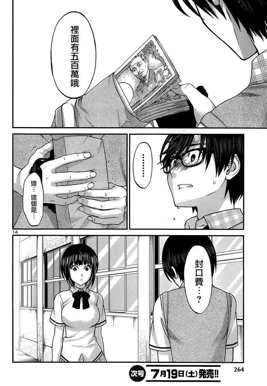 学院里的杀人游戏第二章