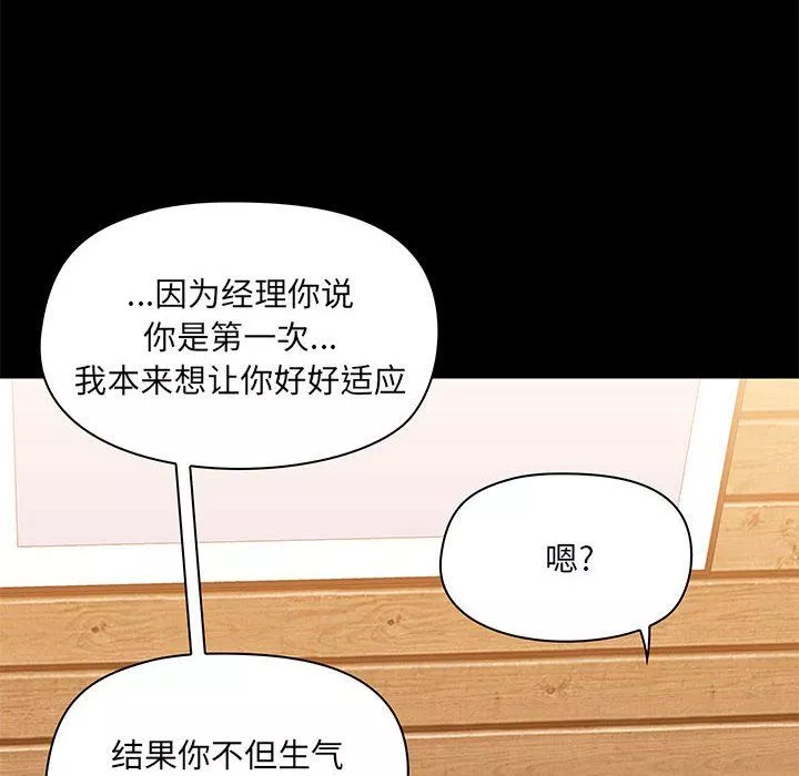 爱玩游戏的女人们-第23话 - 图片 85