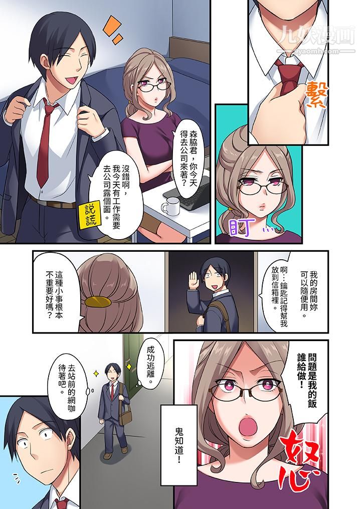 和出走少女的全力湿身SEX～套套用光前，能在你家避雨吗？第9话