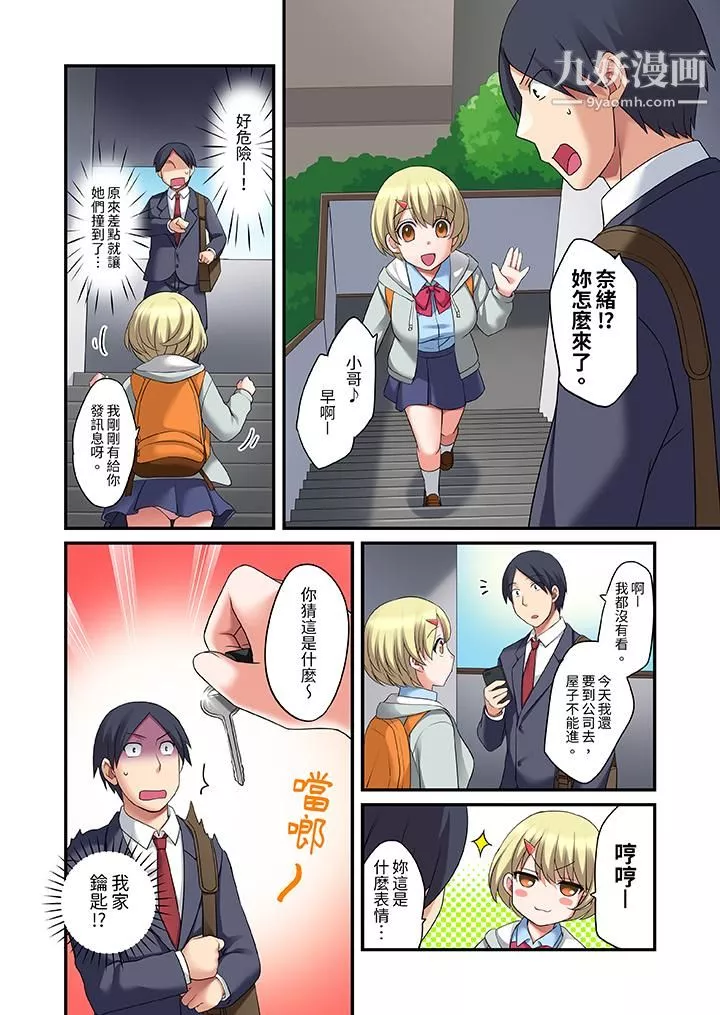和出走少女的全力湿身SEX～套套用光前，能在你家避雨吗？-第9话 - 图片 3