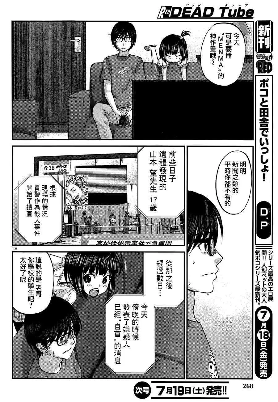 学院里的杀人游戏第二章