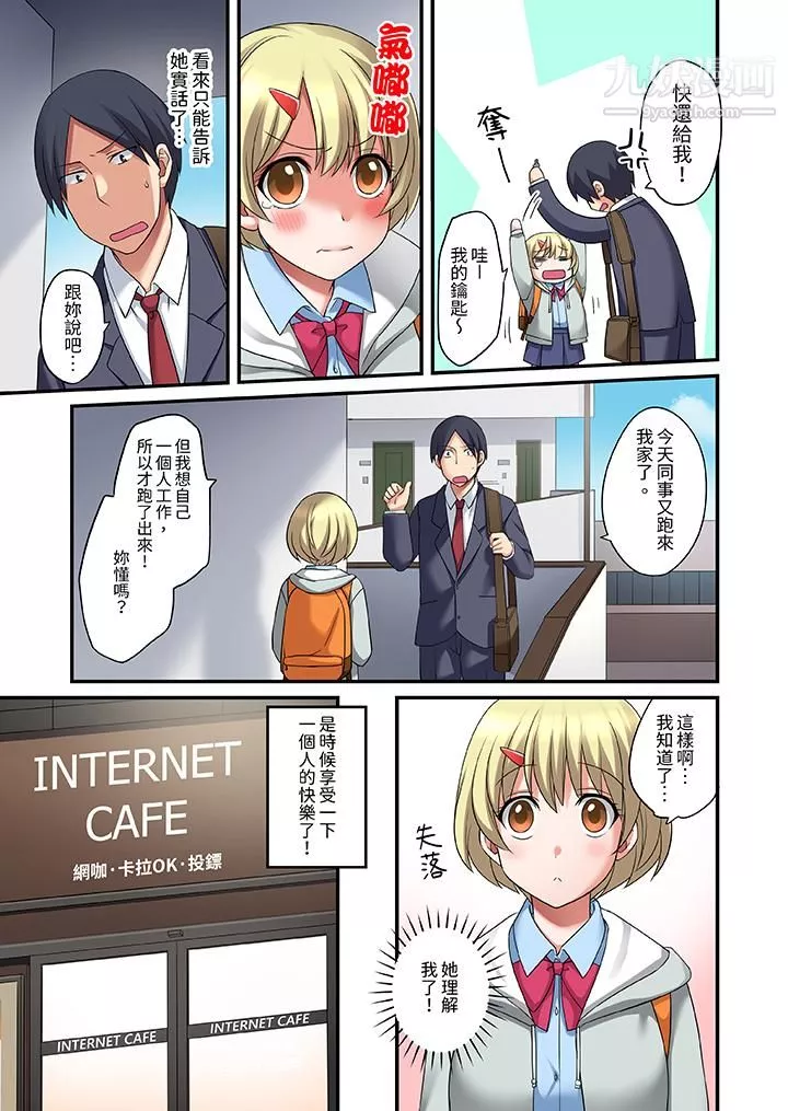 和出走少女的全力湿身SEX～套套用光前，能在你家避雨吗？-第9话 - 图片 4