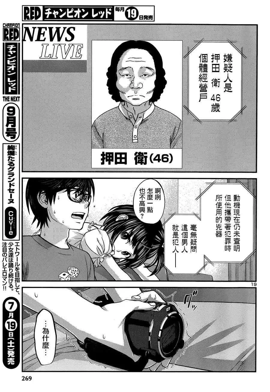 学院里的杀人游戏-第二章 - 图片 19