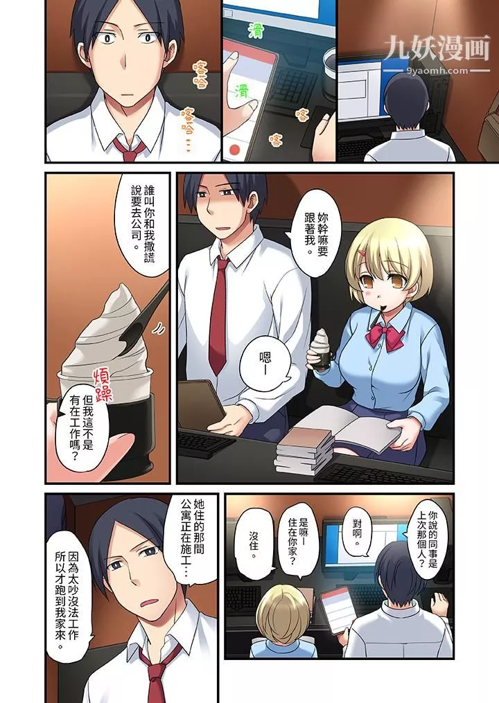 和出走少女的全力湿身SEX～套套用光前，能在你家避雨吗？-第9话 - 图片 5