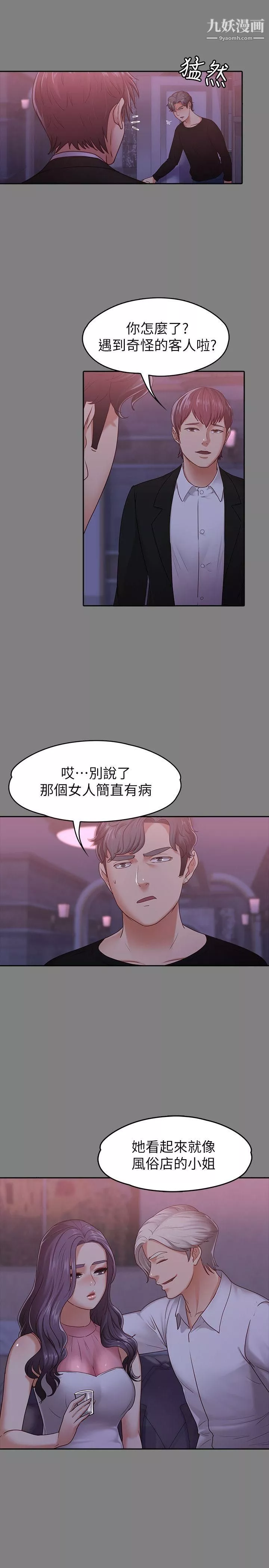 按摩妹女友-第9话-与酒店少爷同居的蕾拉 - 图片 5