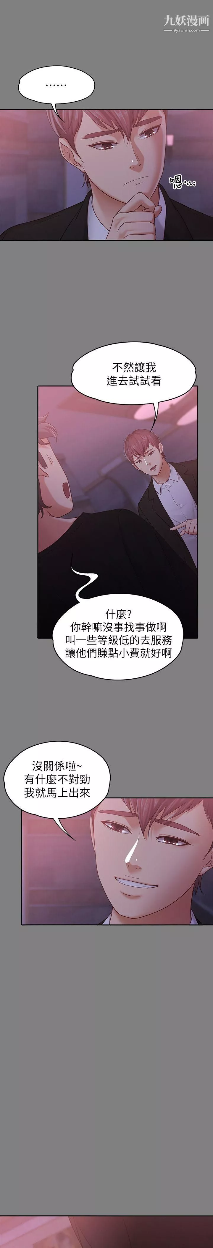 按摩妹女友-第9话-与酒店少爷同居的蕾拉 - 图片 8