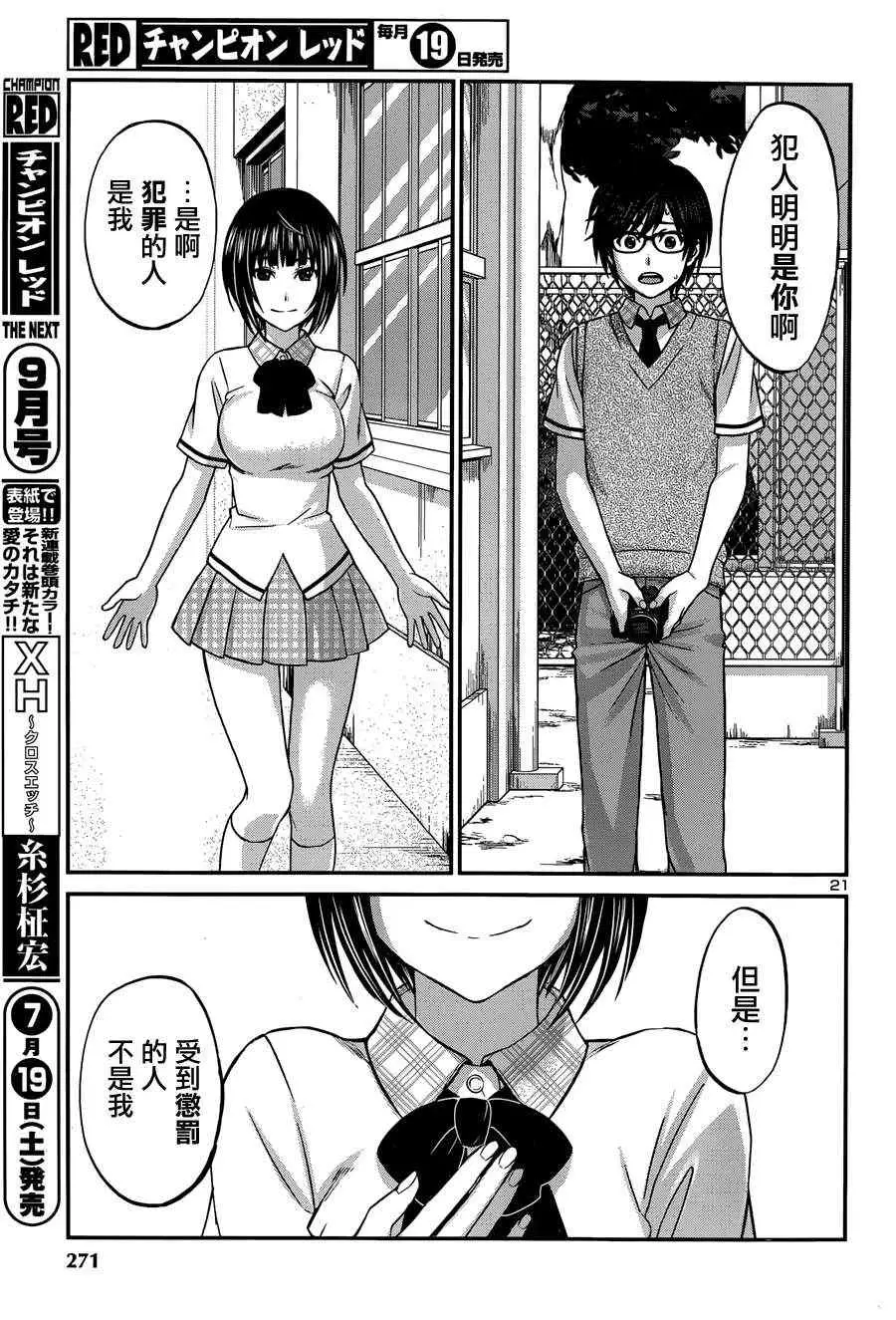 学院里的杀人游戏第二章