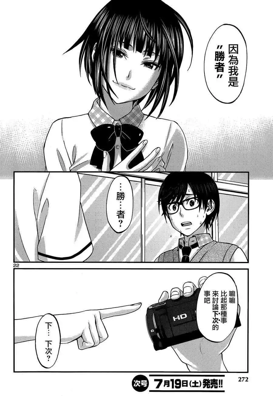 学院里的杀人游戏-第二章 - 图片 22