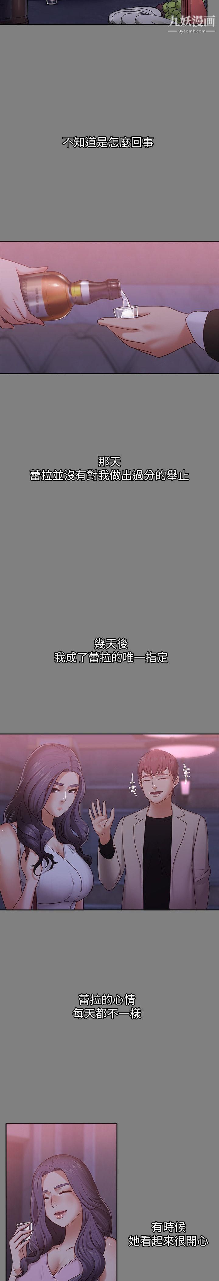 按摩妹女友第9話-與酒店少爺同居的蕾拉