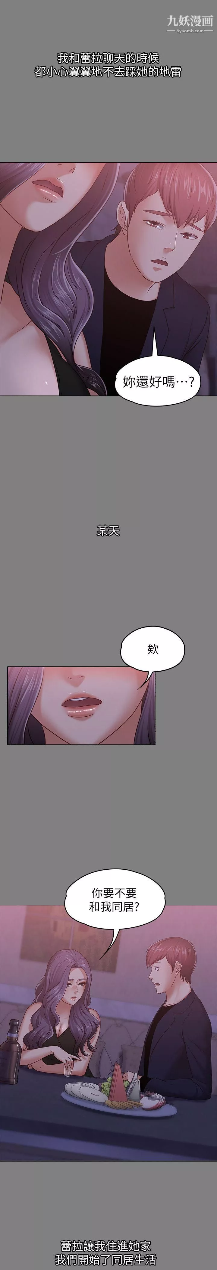 按摩妹女友-第9话-与酒店少爷同居的蕾拉 - 图片 12