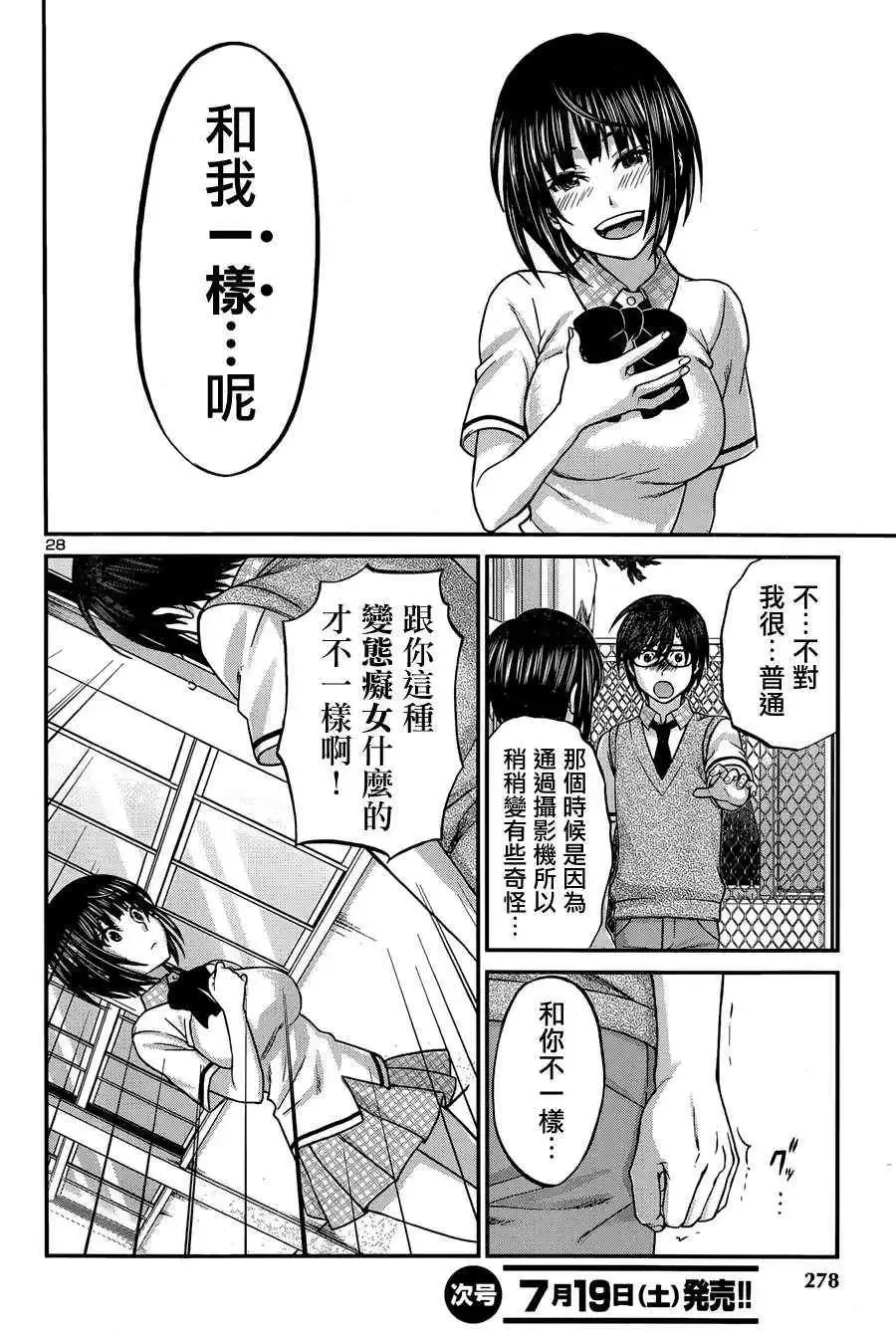 学院里的杀人游戏-第二章 - 图片 28