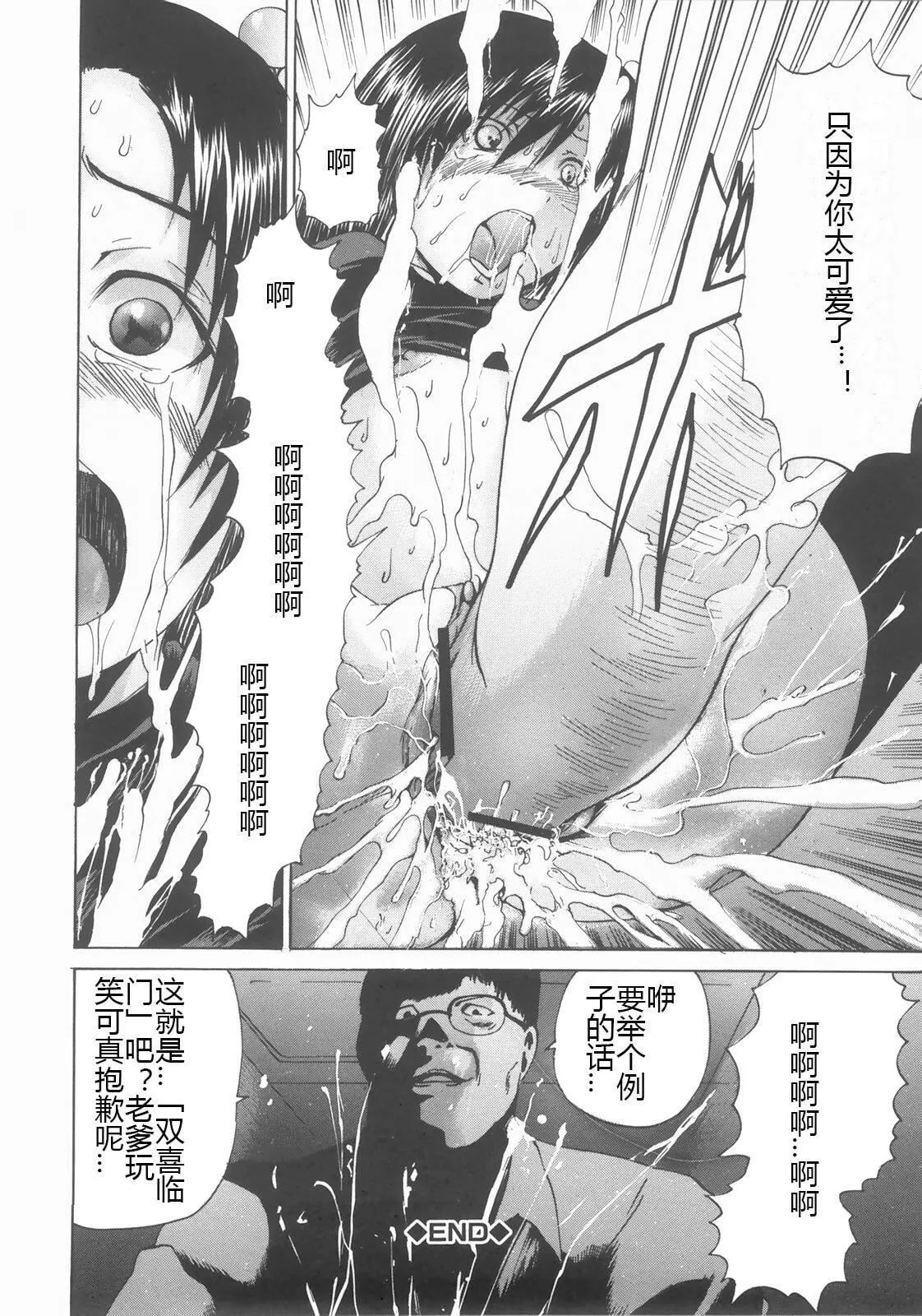 [矢上健喜朗]蚀姦[中国翻訳]-[矢上健喜朗]蚀姦[中国翻訳] - 图片 83