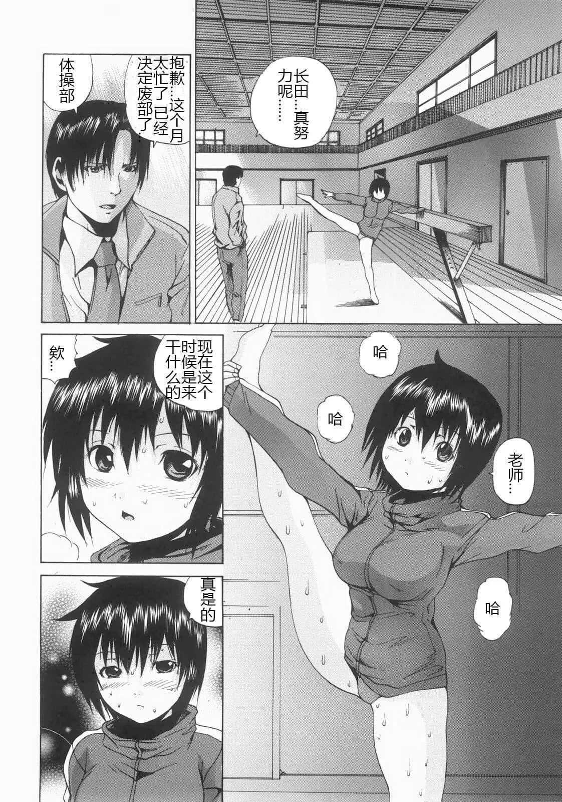 [矢上健喜朗]蚀姦[中国翻訳]-[矢上健喜朗]蚀姦[中国翻訳] - 图片 85