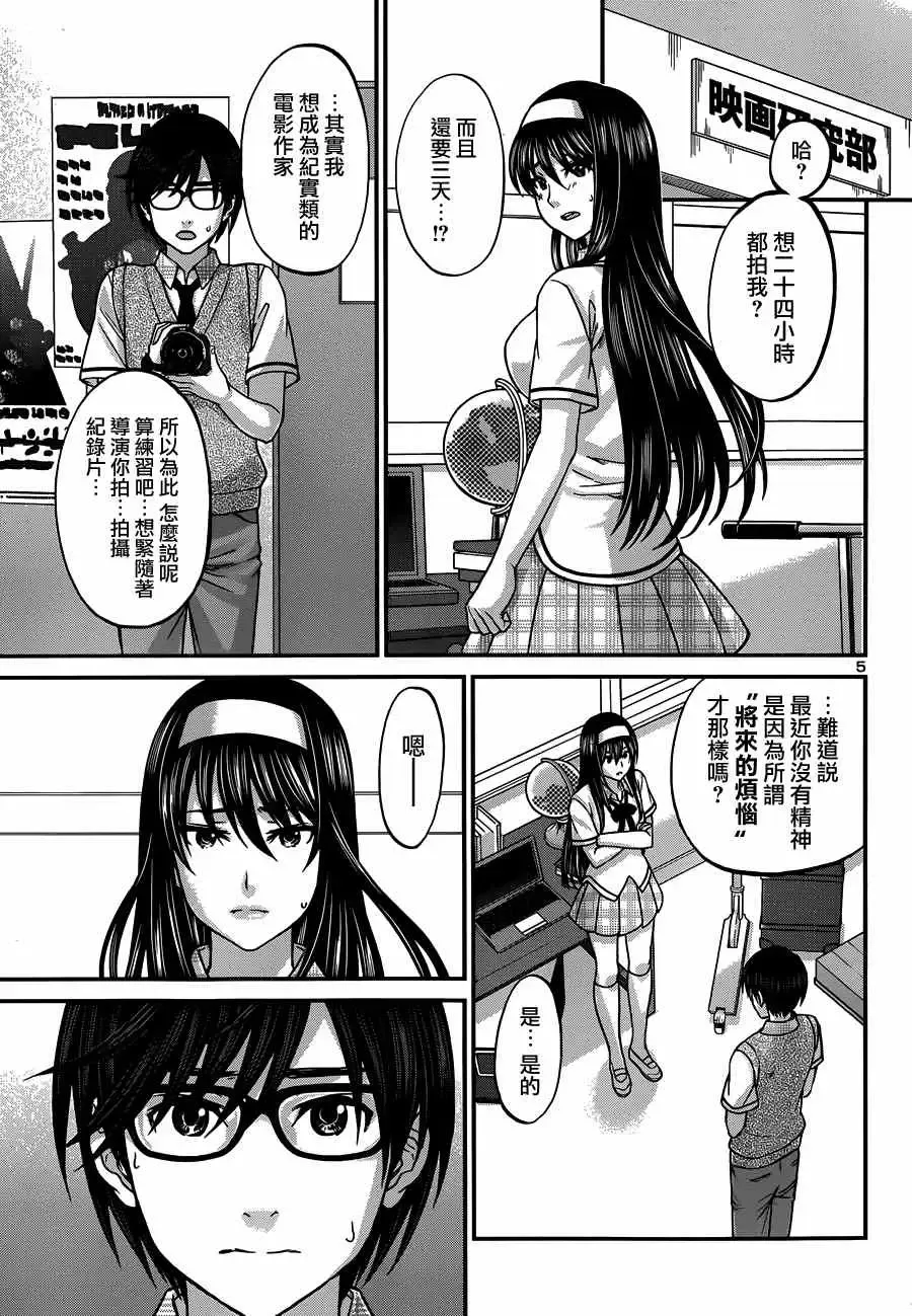 学院里的杀人游戏第三章