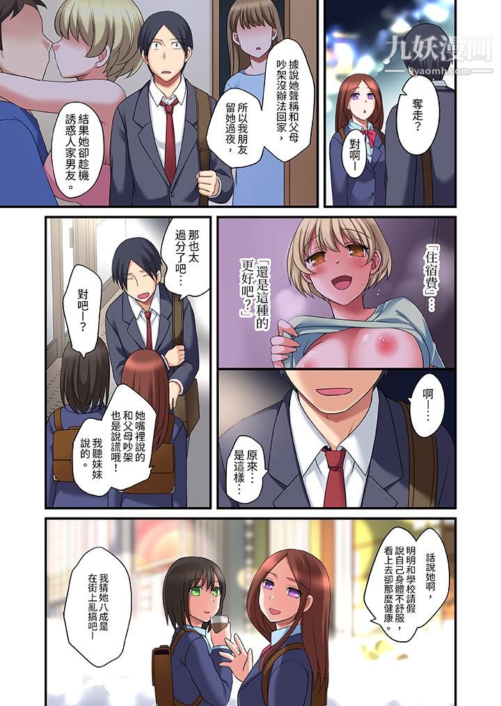 和出走少女的全力湿身SEX~套套用光前,能在你家避雨吗?第11话