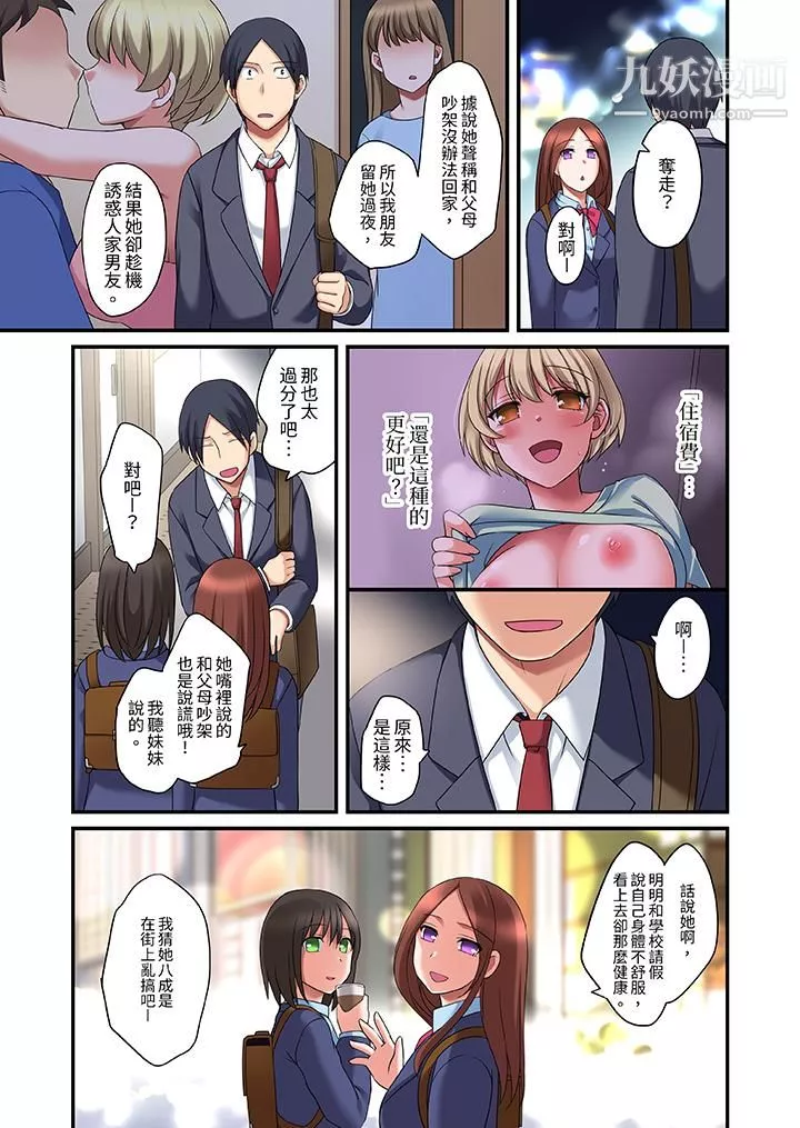 和出走少女的全力濕身SEX～套套用光前，能在你家避雨嗎？第11話
