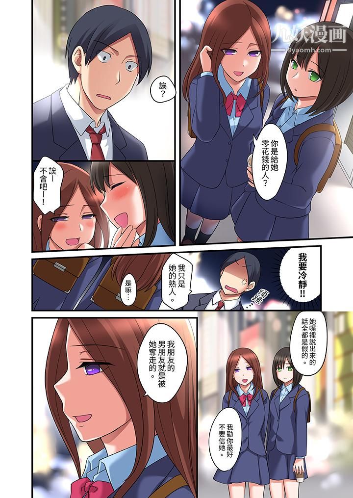 和出走少女的全力濕身SEX～套套用光前，能在你家避雨嗎？第11話